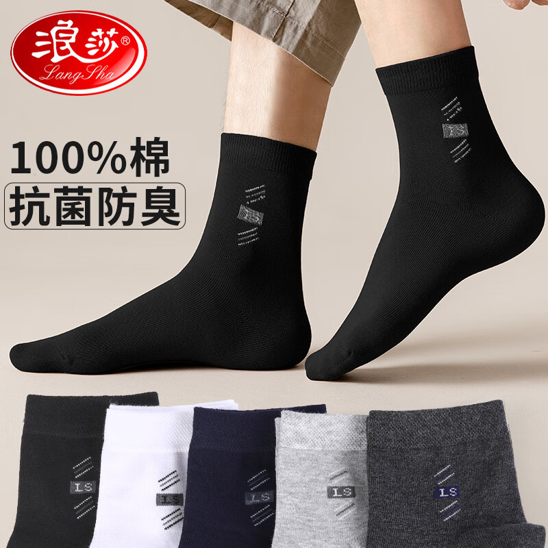 浪莎中筒袜子男士商务春秋款100%纯棉男袜抗菌防臭全棉黑色皮鞋长袜