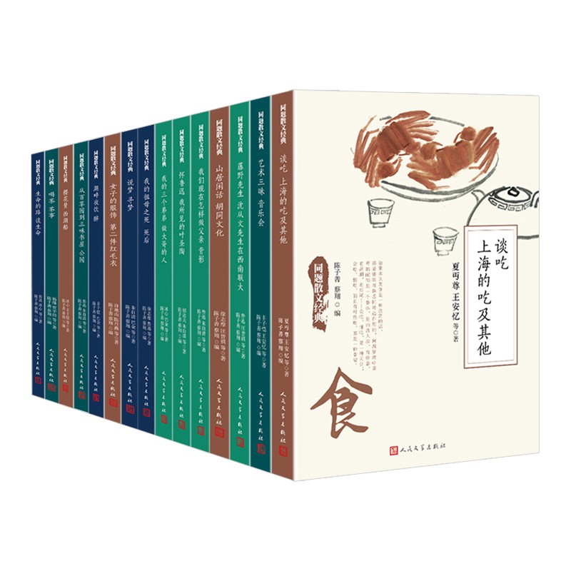 同题散文经典人文篇（共15册）