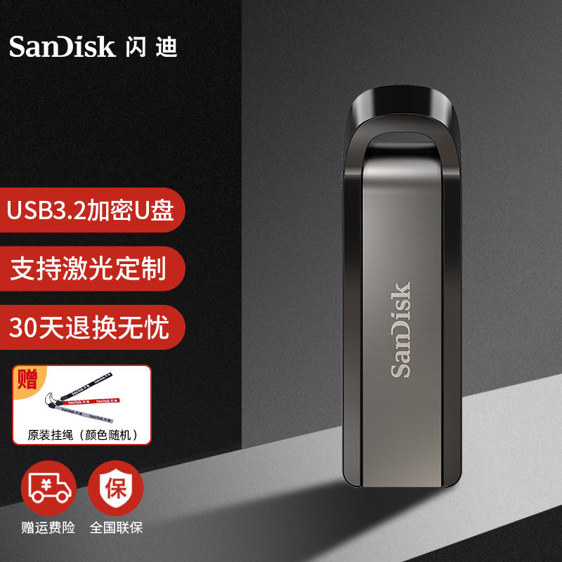 闪迪（SanDisk） 优盘高速USB3.2电脑优盘大容量移动固态优盘CZ880金属定制盘cz810 cz810U盘+原装挂绳 64GB