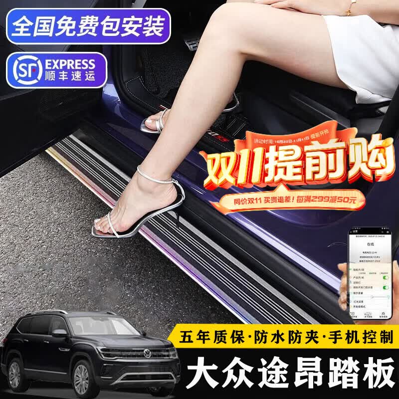 鑫盛凌途昂电动踏板适用17~21新老款大众途昂原厂自动伸缩迎宾侧脚踏板 黑武士-侧流光-全国包安装 大众途昂电动踏板高性价比高么?