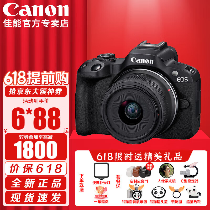 佳能（Canon）EOS R50 微单半画幅相机 r50小巧便携 Vlog拍摄直播相机 4K短视频 R50黑色 RF-S18-45套机 套餐一【含64G内存卡~送豪华摄影大礼包】