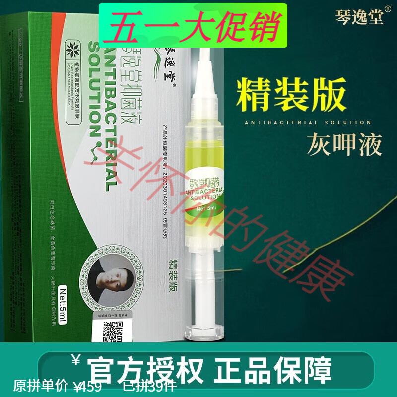 琴逸堂抑菌液黄氏抑菌膏真菌王抑菌液灰呷液灰甲液 1盒
