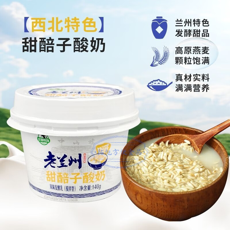 smvp甜胚子酸奶甘肃风味发酵乳庄园牧场原味甜胚子营养早餐酸奶 甜胚