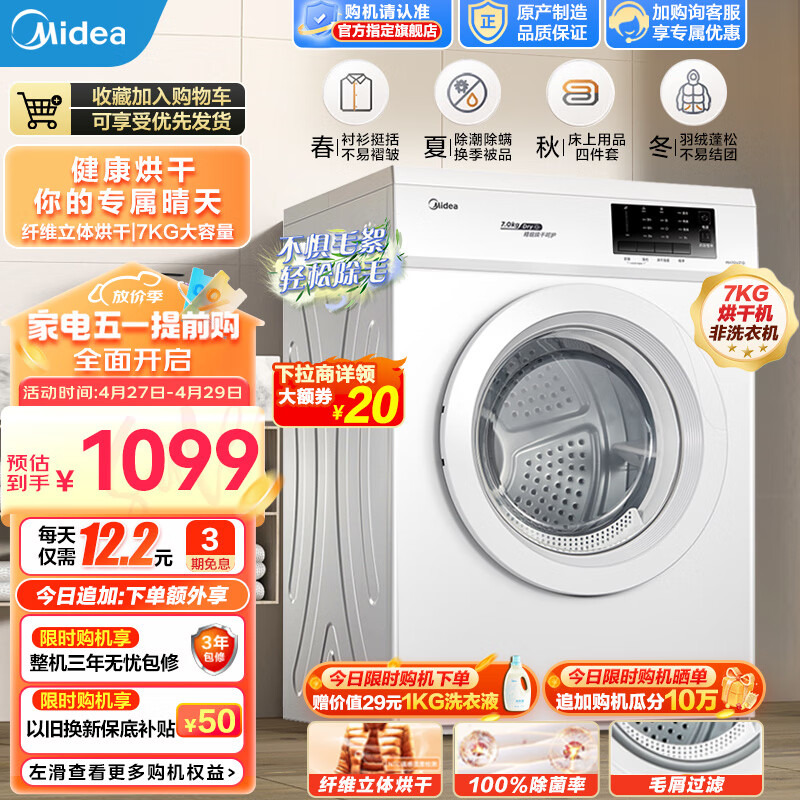 美的（Midea）烘干机 7KG公斤直排小型干衣机家用滚筒烘衣机速效节能祛味 智能防皱护形护色除毛絮神器 MH70VZ10