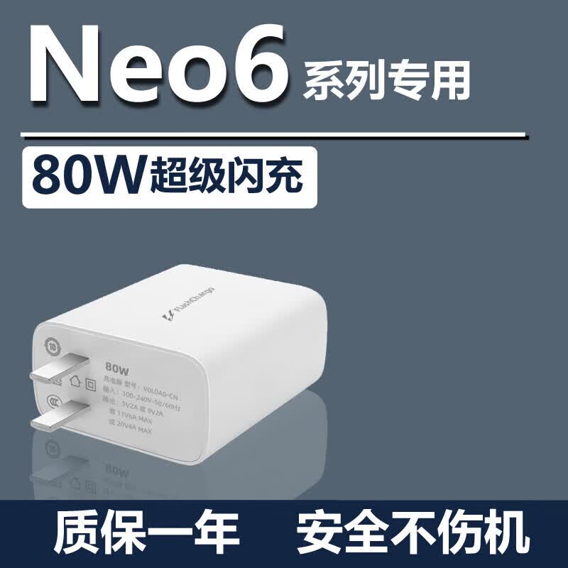 适配原装iqooneo6/6se充电器vivo80W闪充x80y77快充数据线摄影 单头80W闪充属于什么档次？