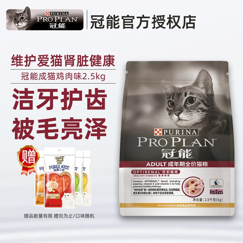 冠能（PRO PLAN）成年期全价猫粮 护肤美毛 三文鱼鸡肉味全价宠物主粮 全价猫干粮 成猫粮鸡肉味2.5kg+喵酱4条