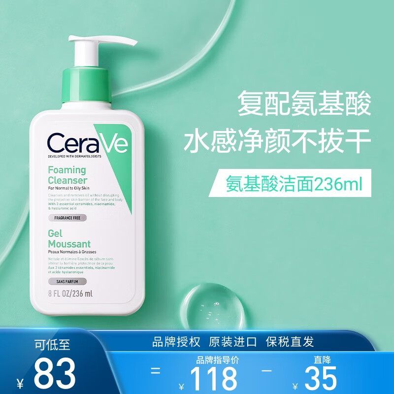 适乐肤（CeraVe）氨基酸洁面啫喱236ml(混油敏感肌洗面奶洁面乳男士女士护肤品)