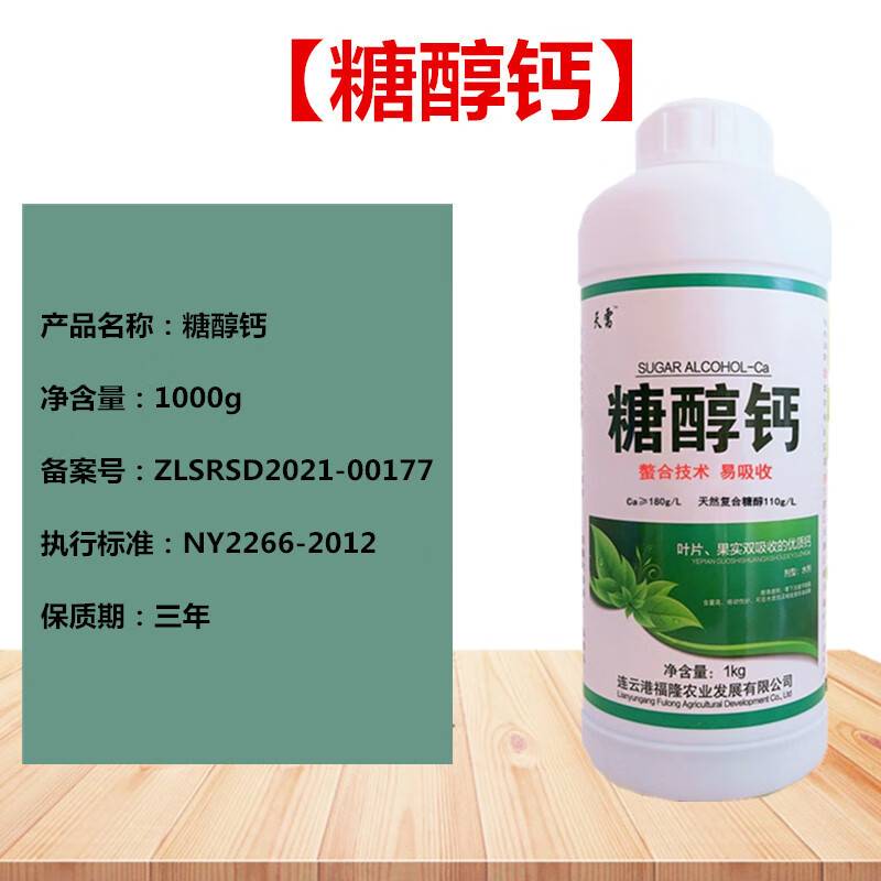 瀚森沃禾 糖醇钙镁流体硼糖醇锌钙镁硼锌液体螯合微量元素叶面肥钙肥
