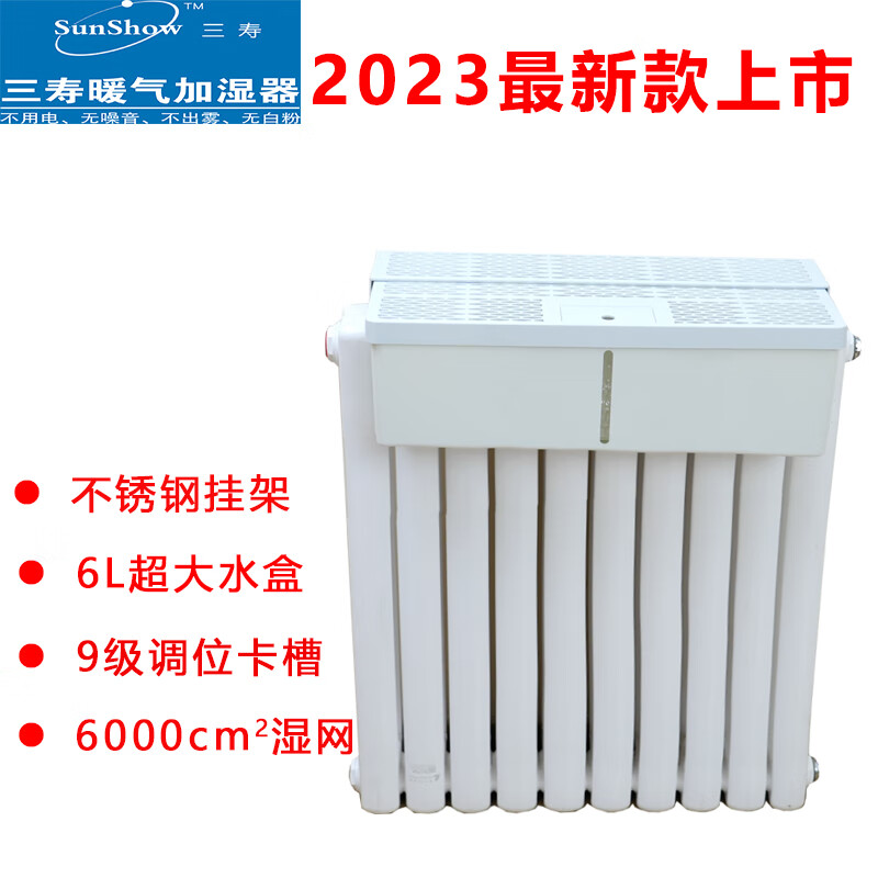 三寿暖气加湿盒 2023最新款 6L超大容量 不锈钢挂架 可调易安装牢固散热器片上用 白色