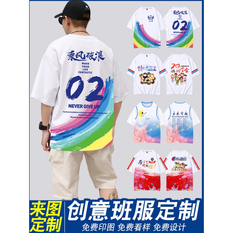 吴衣斯班服定制t恤小学生毕业文化衫同学聚会工作衣服短袖夏季印字