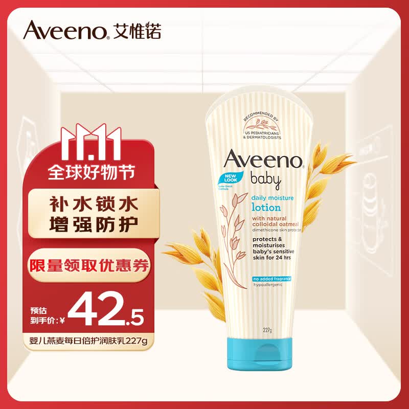 艾惟诺（Aveeno）婴儿润肤乳身体乳宝宝润肤婴儿燕麦每日倍护227g使用感如何?