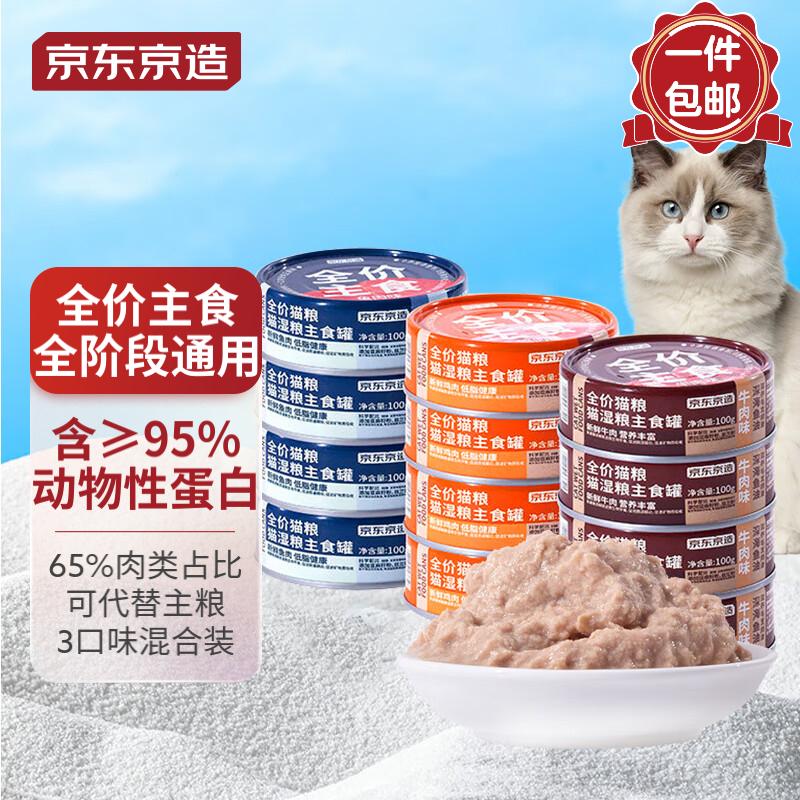 行业人爆料京东京造混合口味100g*10猫罐头究竟如何呢？质量真实揭露