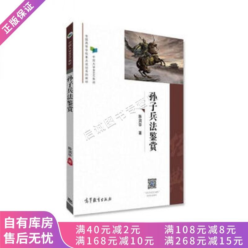 上新 孙子兵法鉴赏