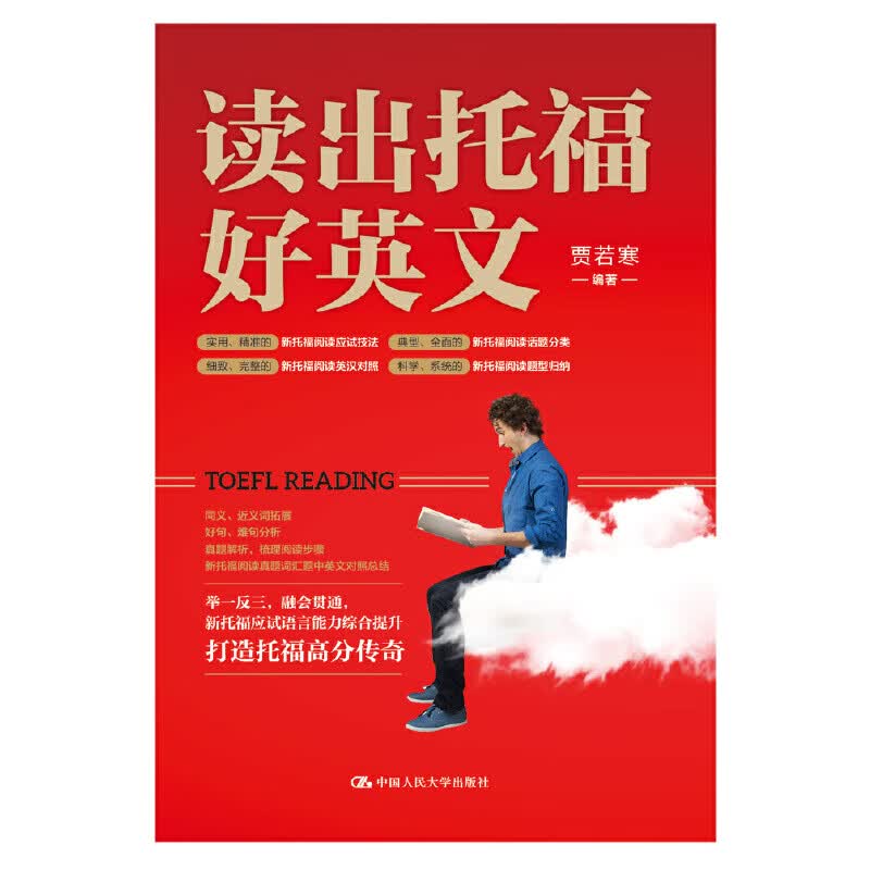 读出托福好英文