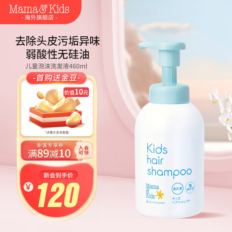 Mama&Kids儿童泡沫洗发水460ml/泡沫洁肤液460ml组合氨基酸弱酸性滋润护发 【正装】泡沫洗发液460ml