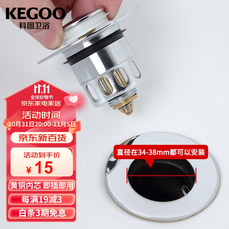 科固（KEGOO）弹跳下水器芯 洗脸盆面盆洗手盆下水器按压式铜漏水塞子K220303高性价比高么？