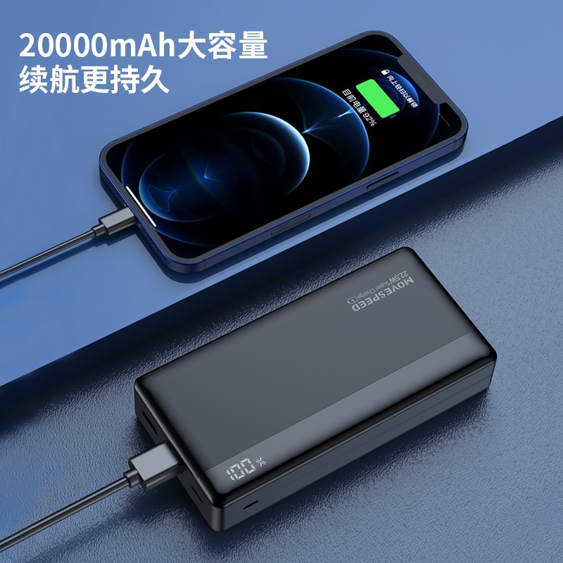 移速 MOVE SPEED 20000毫安时22.5W充电宝数显大容量移动电源便携PD20W双向快充适用华为苹果13/12小米白色