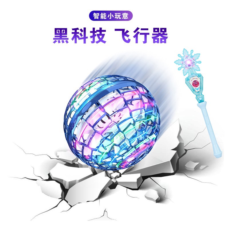 tsm回旋飞行球 魔法棒-蓝色