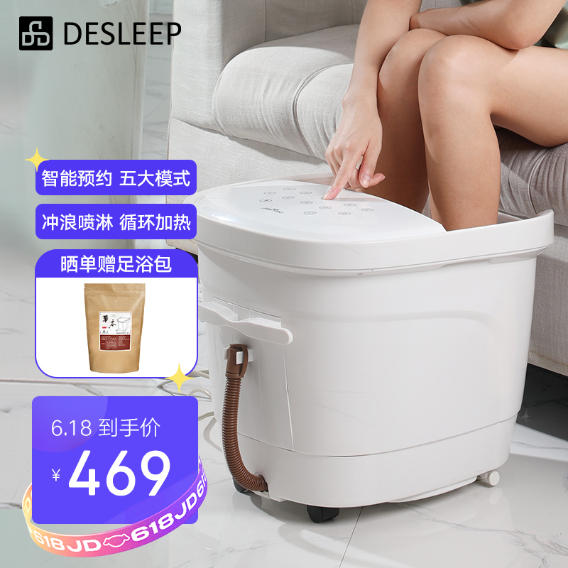 美国迪斯（Desleep） 全自动足浴盆DE-ZY201电动高深桶加热足疗洗脚盆自助按摩泡脚桶 白色版