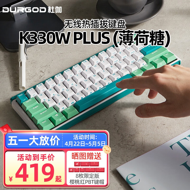 DURGOD 杜伽 K330w Plus 61键 多模机械键盘 薄荷糖 佳达隆定制静音红轴 无光