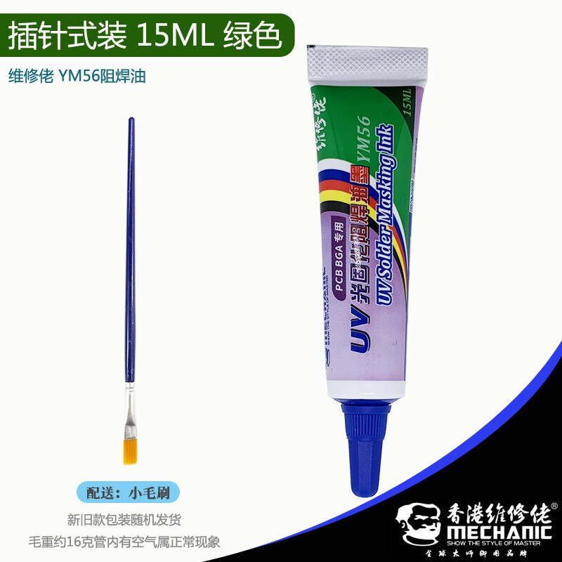 oemg维修佬阻焊绿油uv紫外光固化油墨pcb板bga线路板绝缘保护漆阻焊油