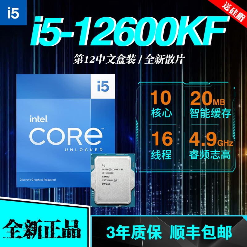 12/13代CPU处理器i5 13600kf 12600kf散片 i512400f i513400f盒装 intel i5 12600KF散片