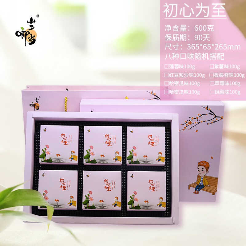 小二啷当 中秋月饼礼盒广式月饼8枚装网红流心月饼金沙奶黄流心月饼多口味中秋送礼员工福利支持定制 初心为至礼盒6枚装