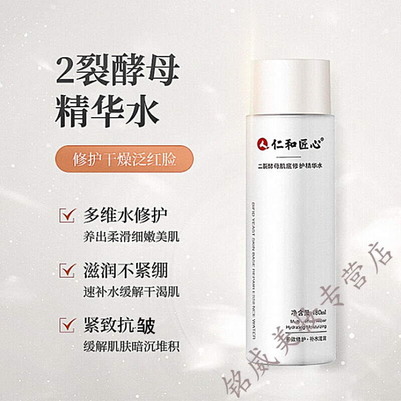 仁和匠心 补水保湿爽肤水二裂酵母水乳套装清爽控油不油腻男女护肤品