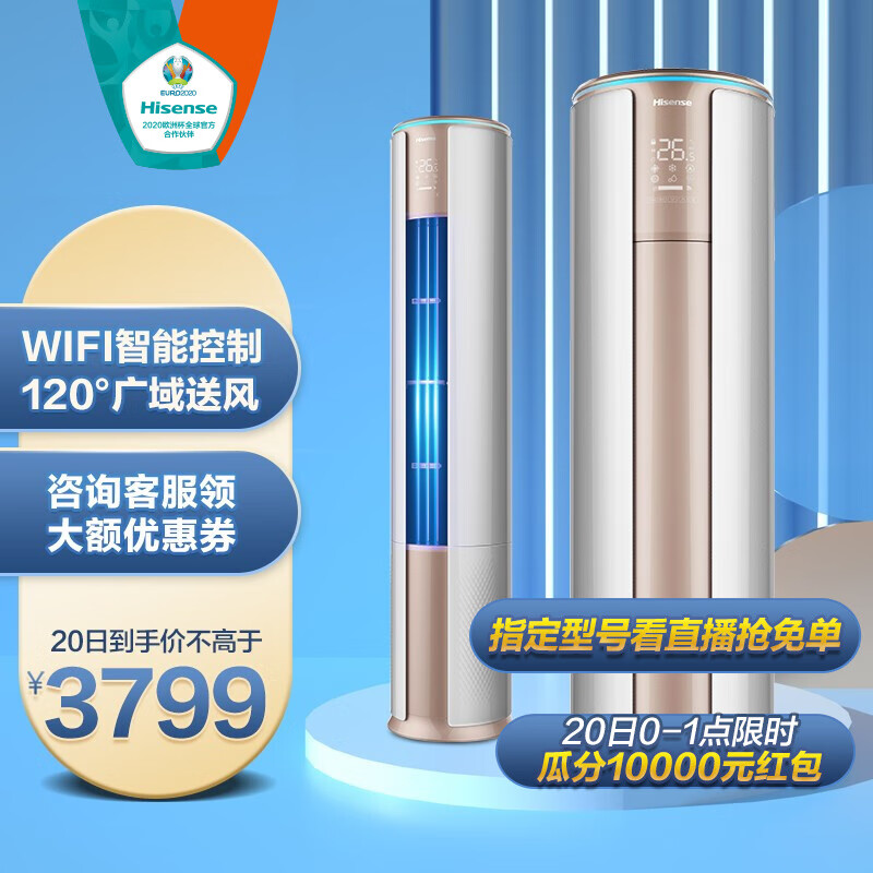 海信(Hisense)空调 立柜式客厅柜机 新能效 变频冷暖 广域送风 自清洁 智能wifi 低噪 2匹KFR-50LW/EF19A3