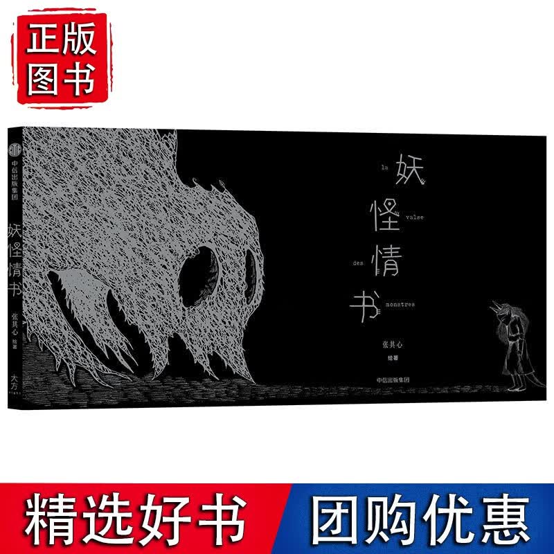 妖怪情书