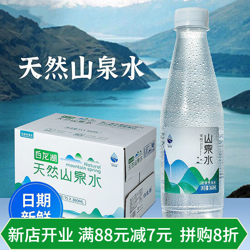 白龙湖天然山泉水瓶整箱装会议办公用水家庭健康饮用水泡茶煲汤-雨林