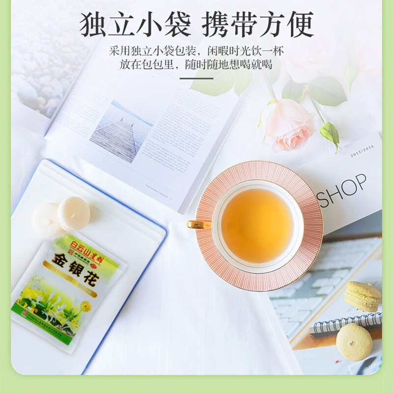 白云山星群白云山星群 金银花罗汉果鱼腥草胖大海菊花凉茶固体饮料 【推荐】金银花16袋*4包