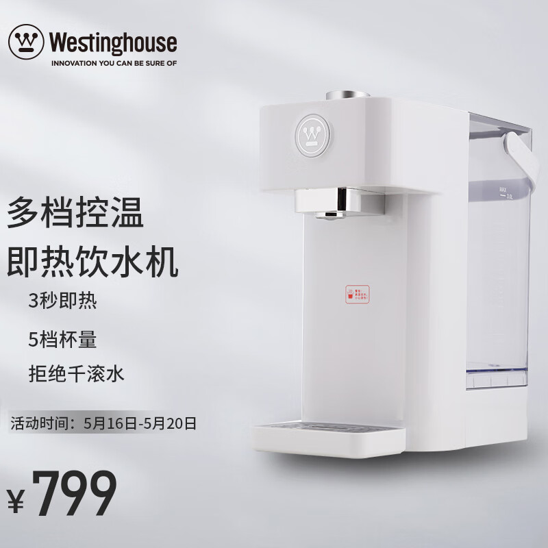 西屋（Westinghouse）旋钮款即热饮水机 3秒速热家用桌面台式小型茶吧机 小巧冲奶机X1