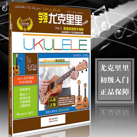 学弹尤克里里少儿版 ukulele儿童乌克丽丽小吉他曲谱教程初学教材 学弹尤克里里升级版#