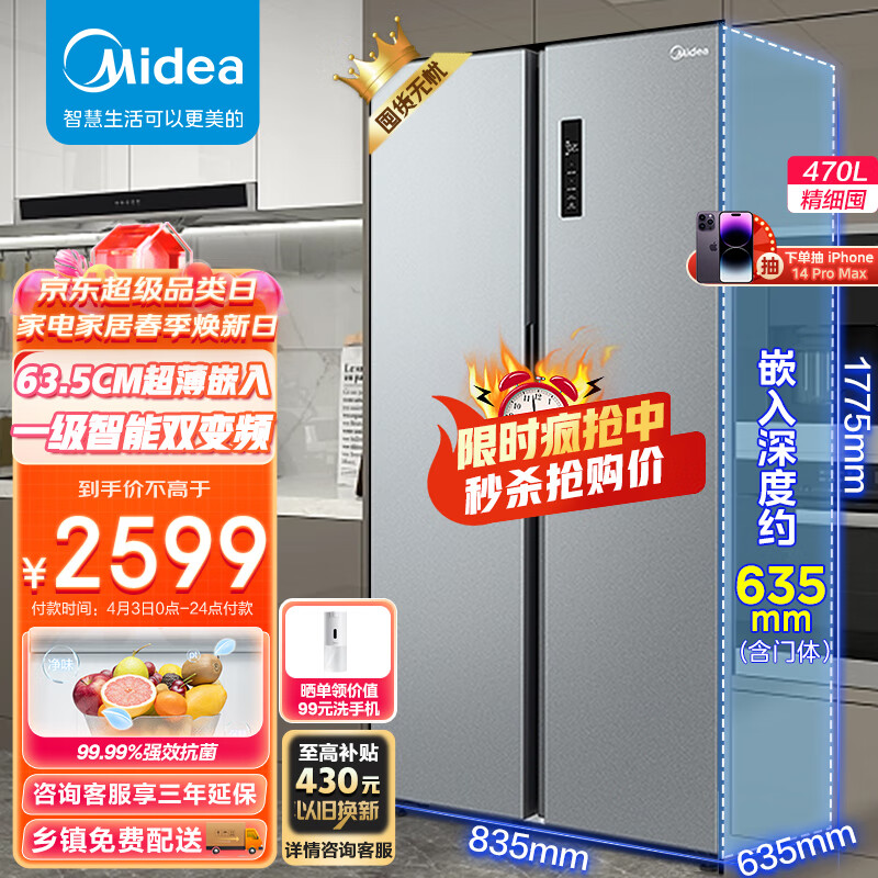 美的（Midea）470升变频一级能效对开冰箱双开门家用京东小家智能家电风冷无霜BCD-470WKPZM(E)超薄机身可嵌入高性价比高么？