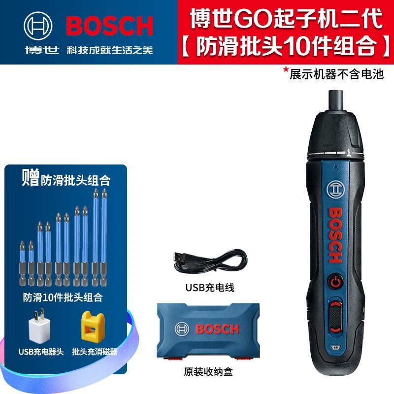 博世电动螺丝刀充电式自动起子手电钻多功能电批工具Bosch Go2代 GO二代起子机【防滑批头10件】