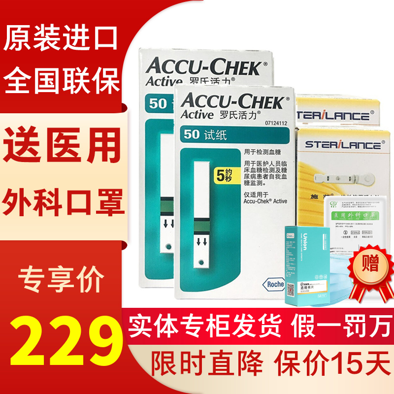 ROCHE（罗氏）品牌的accu-chek全血糖仪试纸品质保障稳定价格，完美血糖管理