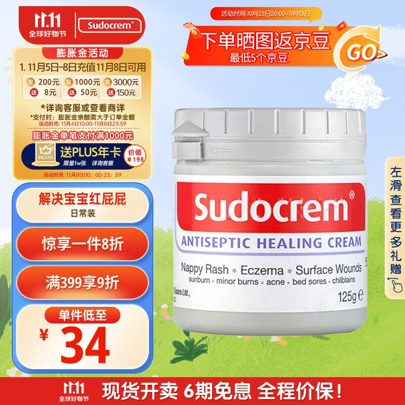 sudocrem婴幼儿屁屁霜125g/罐屁屁乐PP霜护臀膏去黑头粉刺祛痘清洁面膜怎么看?