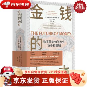 金钱的未来 中译出版社 9787500170457