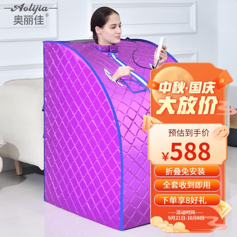 奥丽佳（Aolijia） 汗蒸房家用桑拿浴箱家庭汗蒸箱远红外线无水干蒸满月发汗能量仓 紫色 旗舰版 下单即送8好礼使用感如何?
