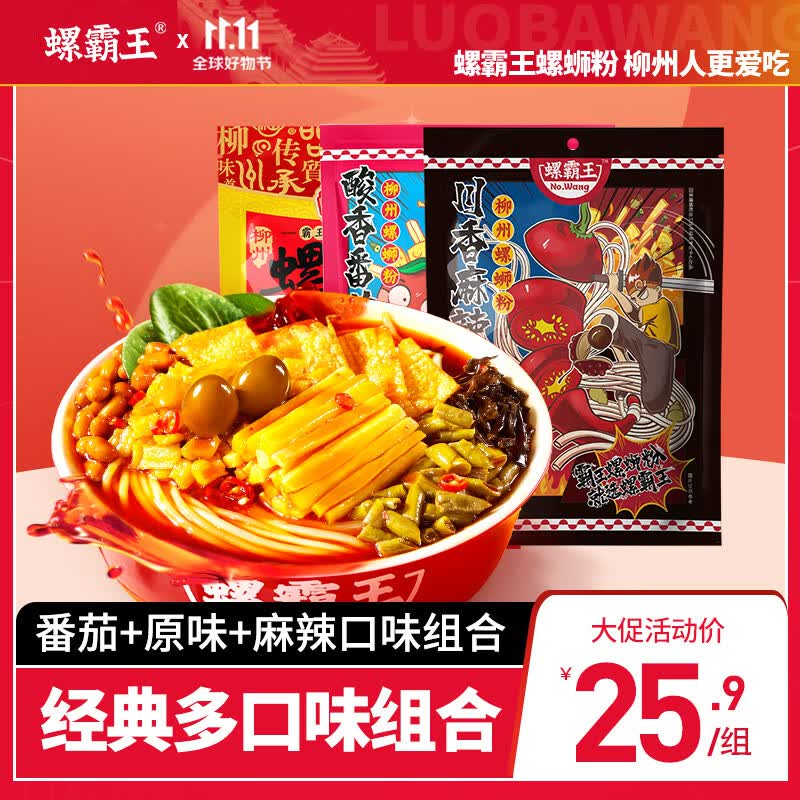 螺霸王 螺蛳粉 广西柳州水煮螺蛳粉3袋装组合 原味330g+番茄306g+麻辣315g属于什么档次？