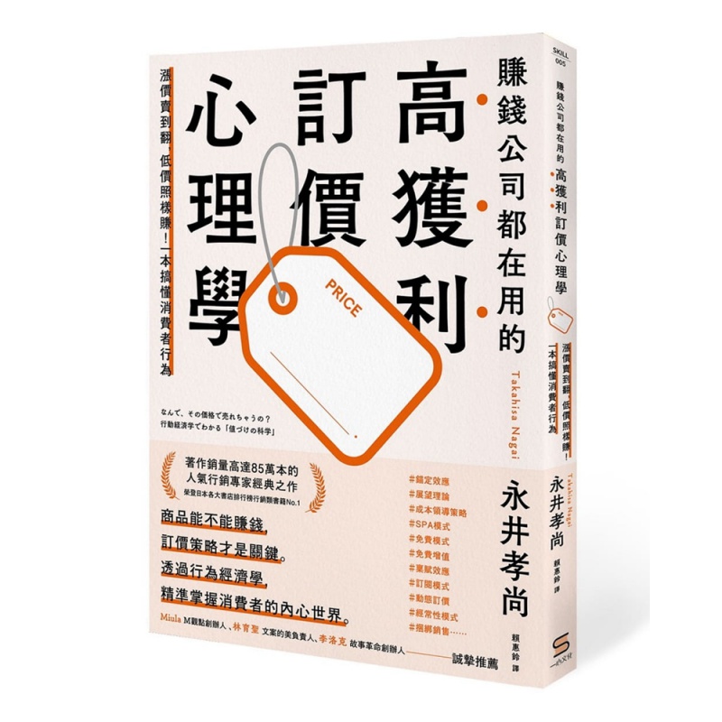现货 正版 原版进口图书 永井孝尚《赚钱公司都在用的高获利订价心理学》一心文化
