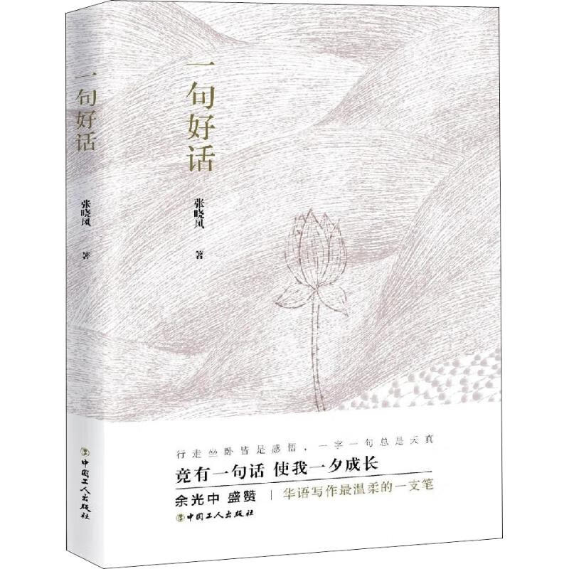 一句好话