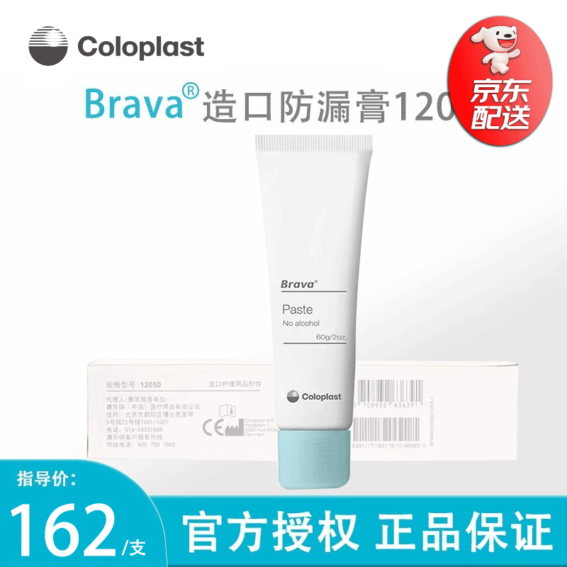 已经入手评测康乐保（Coloplast）造口防漏膏质量怎么样，说说看如何呢