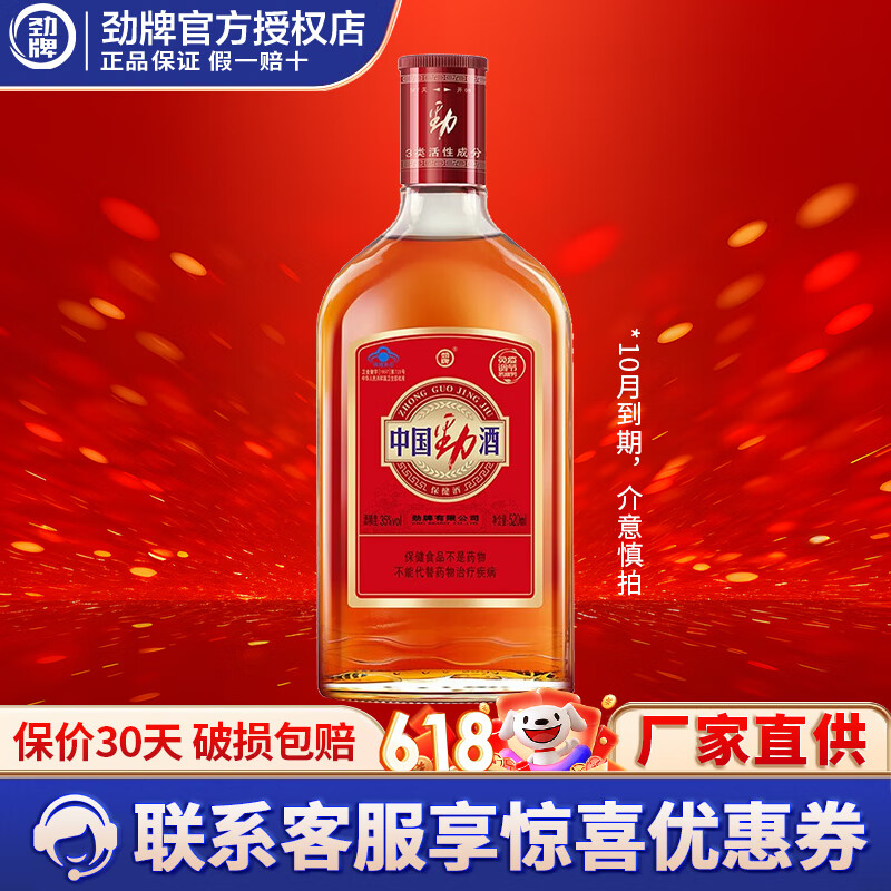 劲牌中国劲酒35度 520/680ml 多规格单瓶装养生酒新老包装随机发货 35