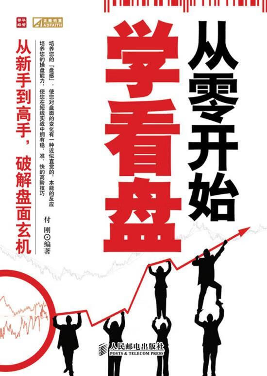 从零开始学看盘【正版图书，放心购买】