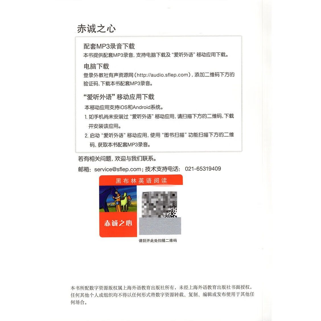 黑布林英语阅读 初一年级 第12册 赤诚之心 上海外语教育赤城之心