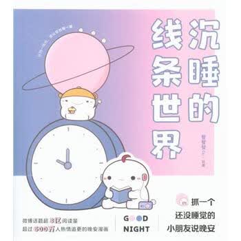 沉睡的线条世界