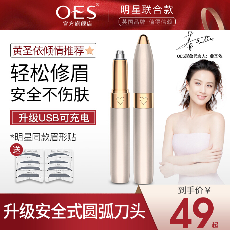 【新年礼物】OES 无痛电动修眉刀男女士用自动修眉毛神器安全型鼻毛修剪器充电式刮眉仪修眉笔剃眉刀 【充电款】尊享金+5倍修眉+不锈钢刀头+眉贴
