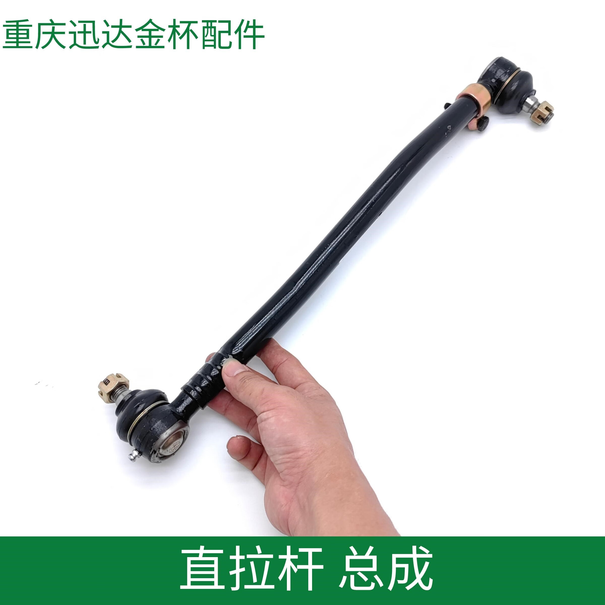钛航华晨金杯货车t50t52方向机转向直拉杆总成 横拉杆小球头 直拉杆
